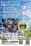 ☆10月体験会のご案内☆