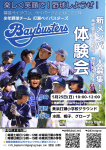 ☆5月18日(日)体験会のお知らせ☆ →5月25日(日)延期