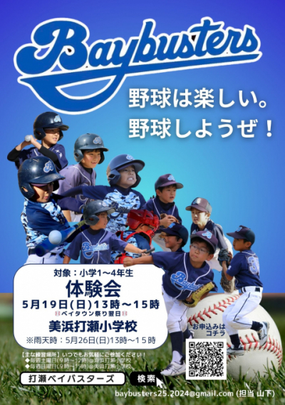 ☆5月19日(日) 体験会のお知らせ☆