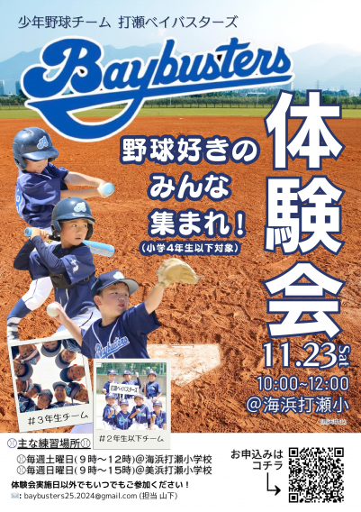 ☆11月23日(土) 体験会のお知らせ☆