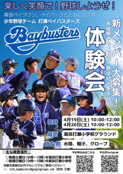 ⭐︎4月19日(土)・4月26日(土)体験会のお知らせ⭐︎
