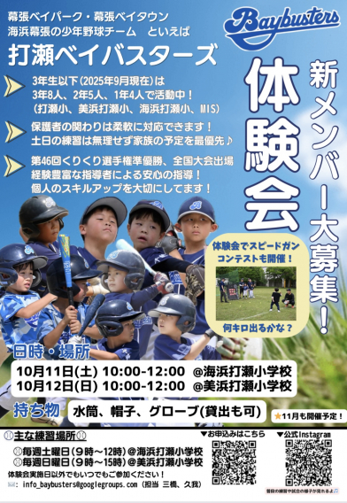 ☆10月体験会のご案内☆