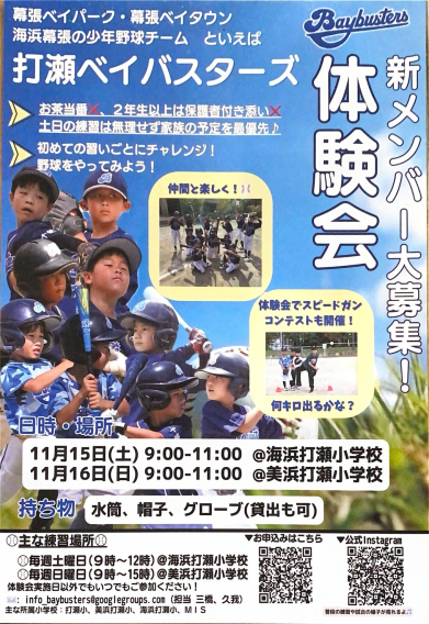 ☆11月15日(土)・11月16日(日) 体験会のお知らせ☆