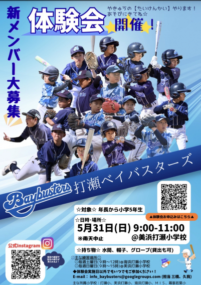 ☆5月31日(日) 体験会のお知らせ☆