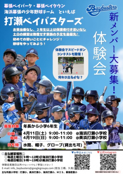 ⭐︎4月11日(土)・4月19日(日)体験会のお知らせ⭐︎
